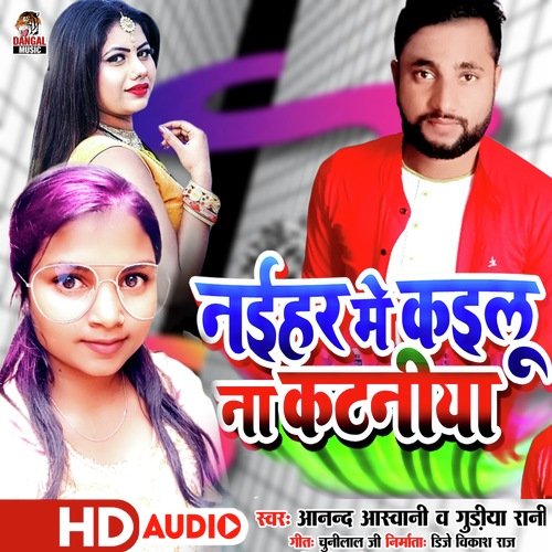 Naihar Me Kailu Na Kataniya (Bhojpuri Song)