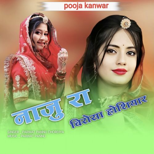Naju ra birosa hoshiyar