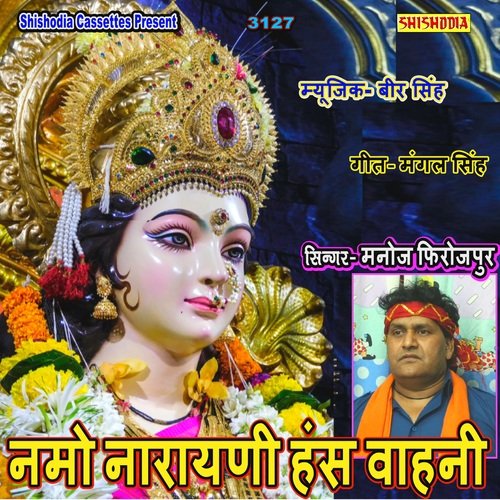 Namo Narayani Hans Wahani