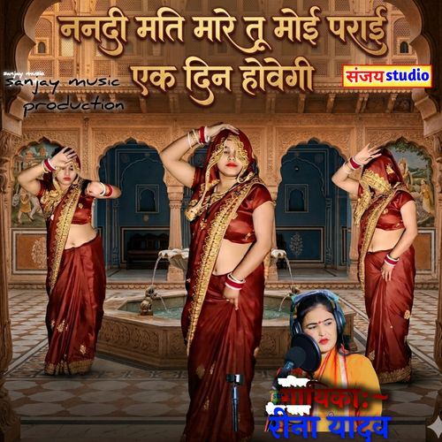 Nanadi mati maare tu moy Dehati nach geet