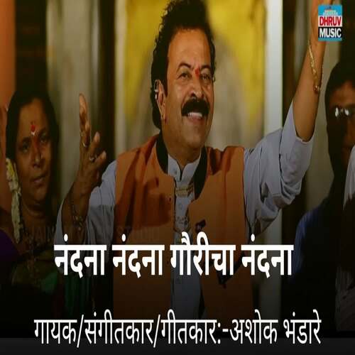 Nandana Nandana Gouricha Nandana