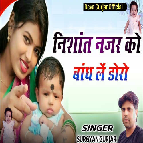 Nishant Nazar Ko Bandh Le Doro