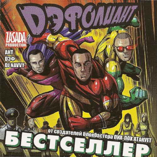Песня Про Кактусы Lyrics - Бестселлер - Only On JioSaavn