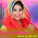 दिल सू मोहब्बत आंखन सू होवे प्यार