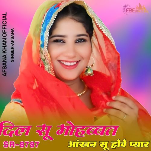 दिल सू मोहब्बत आंखन सू होवे प्यार