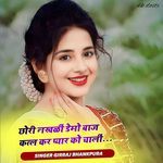 छोरी नखळीं डेमो बाज कत्ल कर प्यार को चालीं