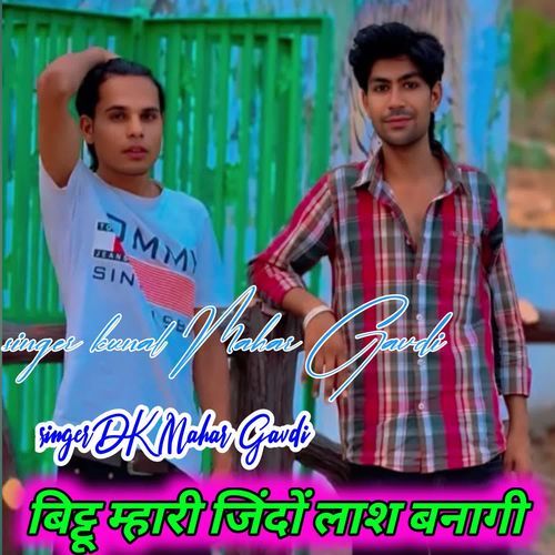 बिट्टू म्हारी जिंदों लाश बनागी cover art