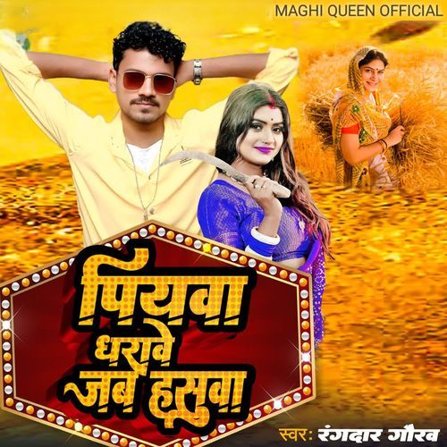 PIYAWA DHARABE JAB HASUA