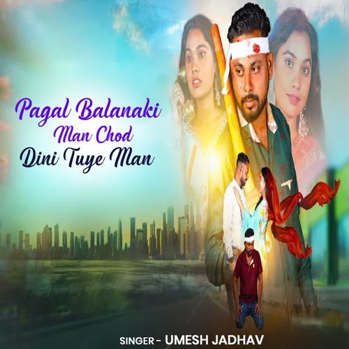 Pagal Balanaki Man Chod Dini Tuye Man