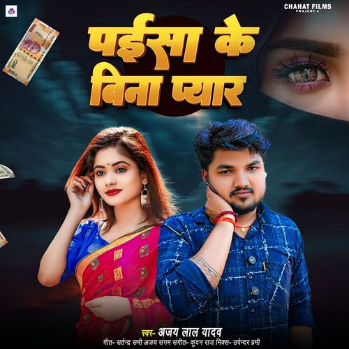 Paisa Ke Bina Pyar