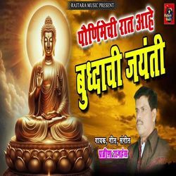 Paurnemechi Raat Ahe Budhachi Jayanti-GiMYWy5kelA