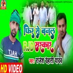 phir se banal RJD sarkar (bhojpuri)