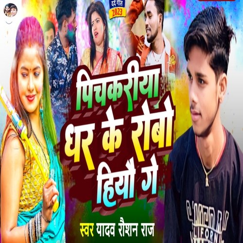 PICHAKARIYA DHAR KE ROBO HIYAU GE