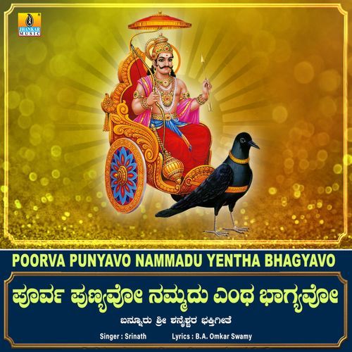 Poorva Punyavo Nammadu Yentha Bhagyavo
