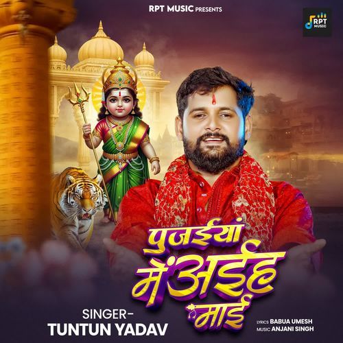 Pujaiya Me Aiha Maiya