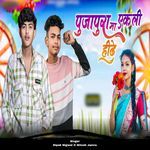 Pujapura Ma Ekli Hide