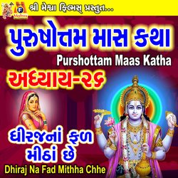 Purshottam Maas Katha Dhiraj Na Fad Mithha Chhe Adhyay, Pt. 26-MxwoBjxXdGE