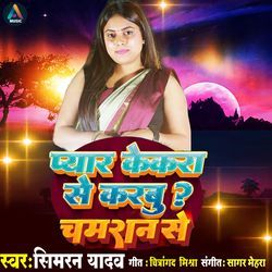 Pyar Kekra Se Karbu Chamaran se