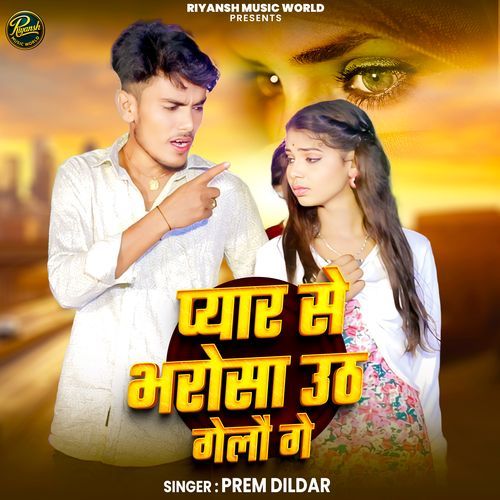 Pyar Se Bharosa Uth Gelau Ge