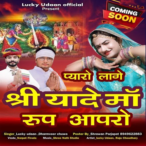 Pyaro Lage Shree Yade Maa Roop Aapro