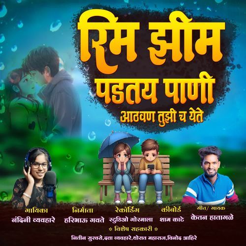 RIM ZHIM PADTAY PANI AATHVAN TUJHI CH YETE
