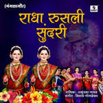 Radha Rusali Sundari