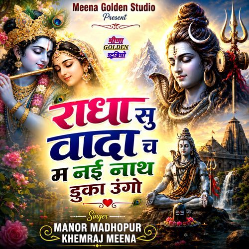 Radha Su Wada Ch M Nai Nath Duka Ungo