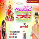 Rahab Mai Ke Charaniya Me