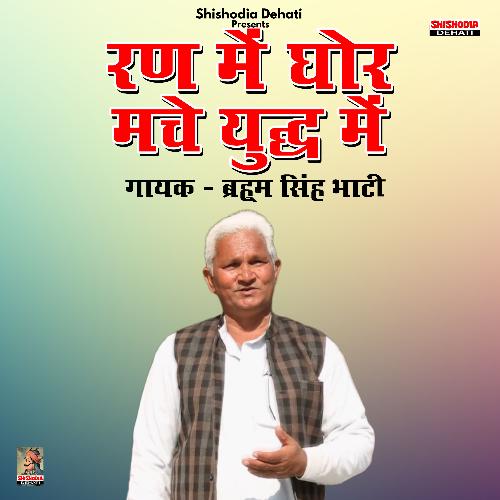 Ran mein ghor mache (Hindi)