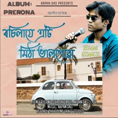 Rosilaje Eti Mitha Bhalpuwa