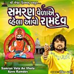 Samran Vela Ae Vhela Aavo Ramdev