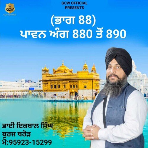 Sehaj Path Ang 880 To 890