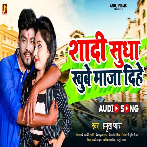 Shadi Shudha Khube Maja Dihe (Bhojpuri)