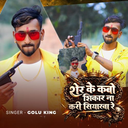 Sher Ke Kabo Shikar Na Kari Siyarawa Re