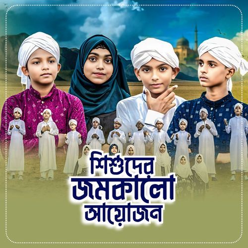 Shishuder Jomkalo Ayojon