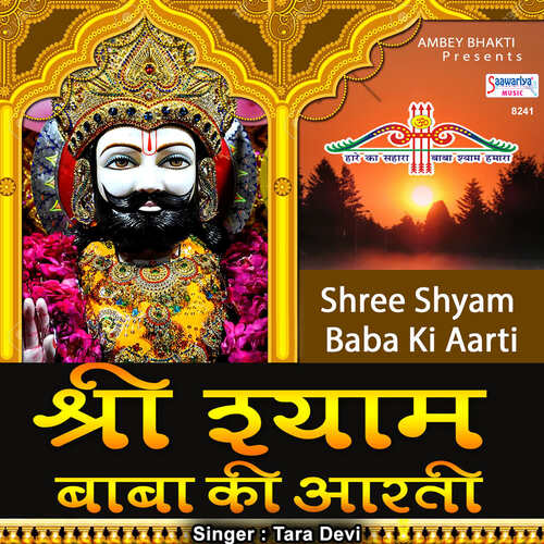 Shree Shyam Baba Ki Aarti