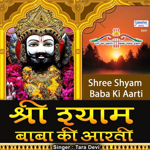 Shree Shyam Baba Ki Aarti