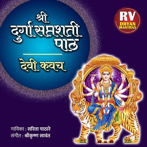 Shri Durga Saptashati Path
