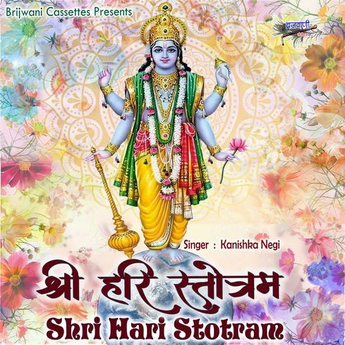 Shri Hari Stotram