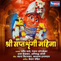 Shree Saptashrungi Stotra