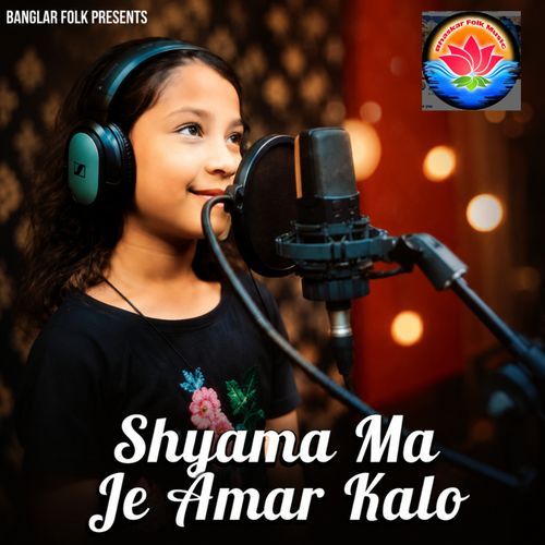 Shyama Ma Je Amar Kalo