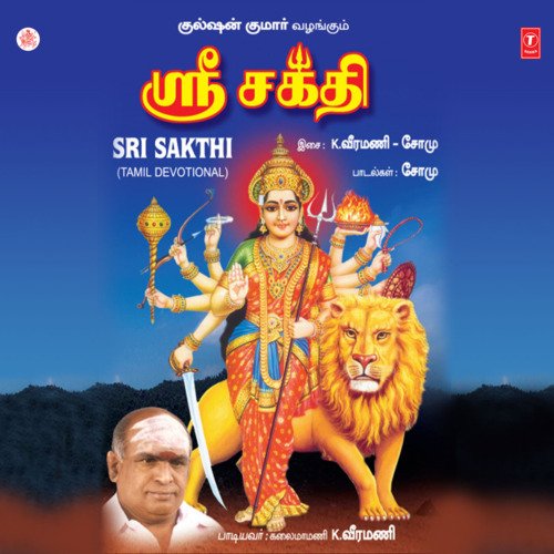 Sri Sakthi