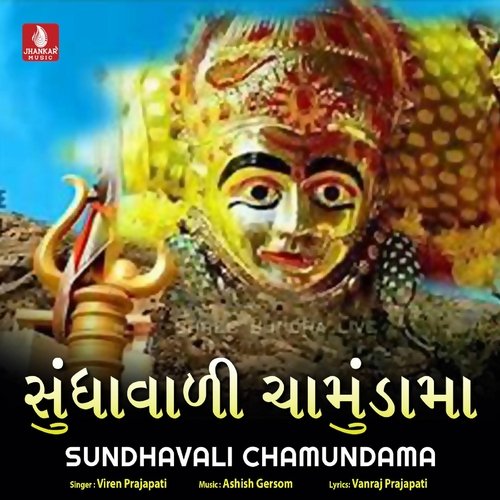 Sundhavali Chamundama
