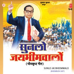 Bhim Baba Ke Bachchon Ye Sunlo