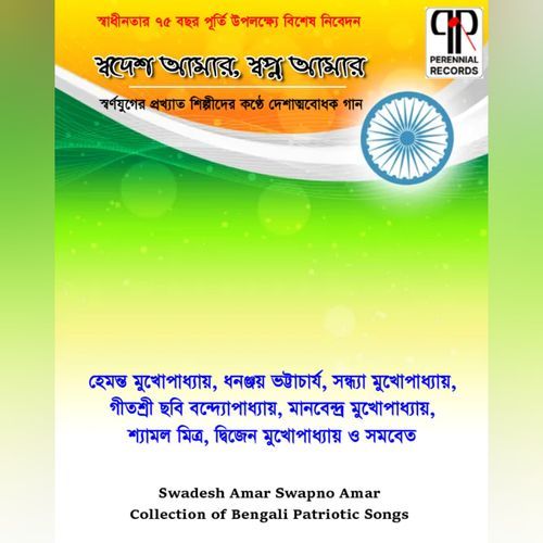 Vande Mataram (Original)