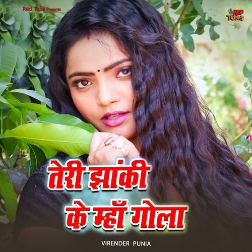 TERI JHANKI KE MA GOLA