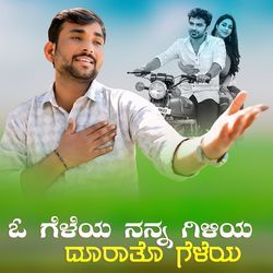 ಓ ಗೆಳೆಯ ನನ್ನ ಗಿಳಿಯ ದೂರಾತೊ ಗೆಳೆಯ-GQUhdzVmXUE