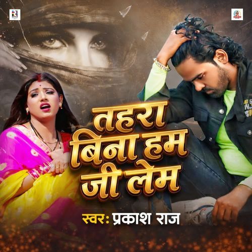 Tahra Bina Hum Ji Lem