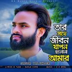 Tar Sate Jibon Japon Holona Amar