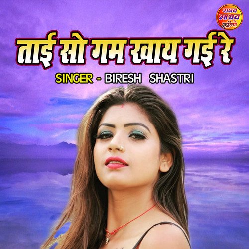 Tayi So Gam Khaye Gayi Re